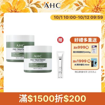 【AHC】濟州島毛孔淨化火山泥膜100ml_2入組
