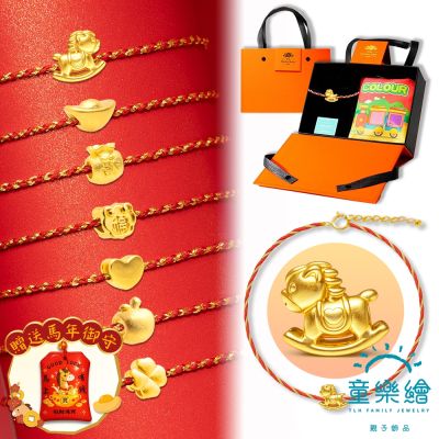 【童樂繪金飾】神馬都好 兒童紅繩 彌月黃金禮盒 約重0.04錢±0.02 贈送馬年平安御守