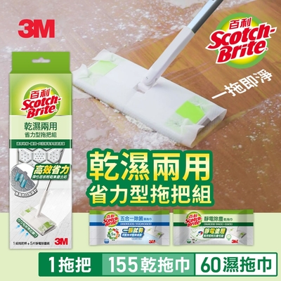 3M 百利乾濕兩用省力型拖把組+乾拖巾*5包+濕拖巾*5包(共1桿+155張乾拖巾+60張濕拖巾)-超值家庭組