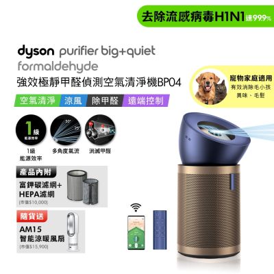 Dyson戴森 超值組合 BP04 強效極靜甲醛偵測清淨機+AM15智能涼風扇 氣流倍增器
