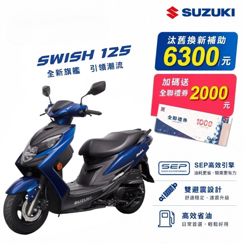 2026年 SUZUKI 台鈴機車 SWISH 125 新色彩 七期