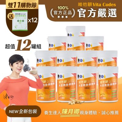 【官方嚴選超值12罐】維他顧 Vita Codes大豆胜肽群精華450g-陳月卿推薦(內附湯匙)-台灣公司貨