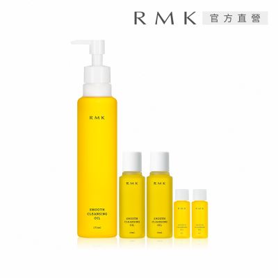 RMK 潔膚油買1送4增量組