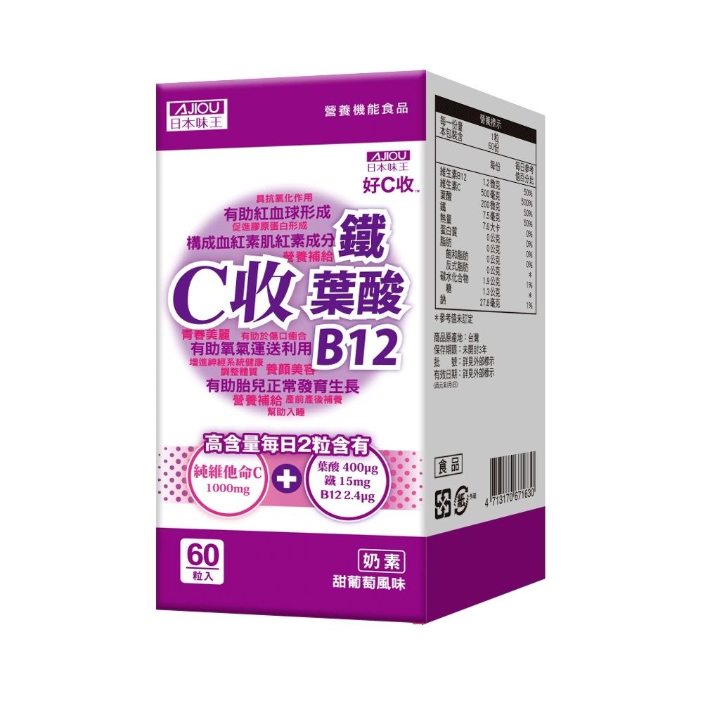 日本味王 C收葉酸口含錠(60粒/瓶)(奶素)