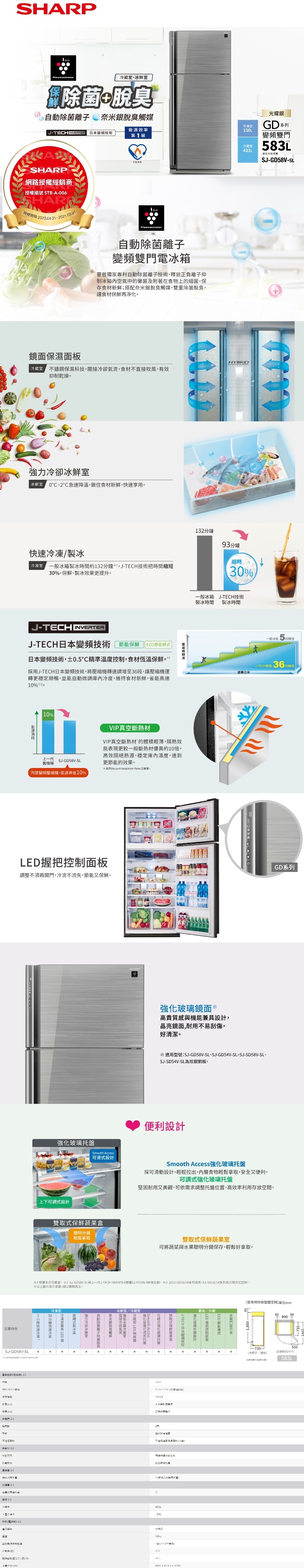 SHARP夏普 SJ-GD58V-SL - 詳情1