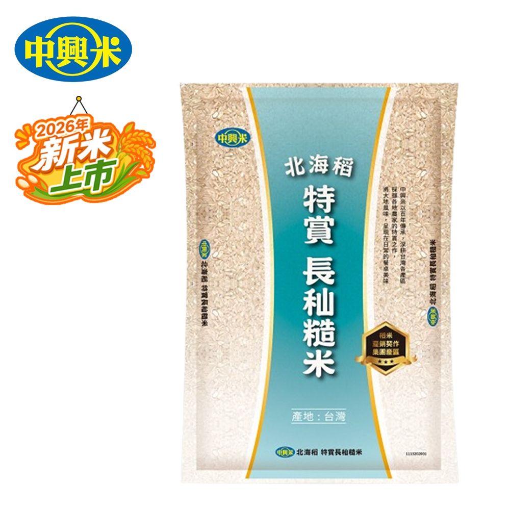 【中興米】北海稻特賞長秈糙米2KG