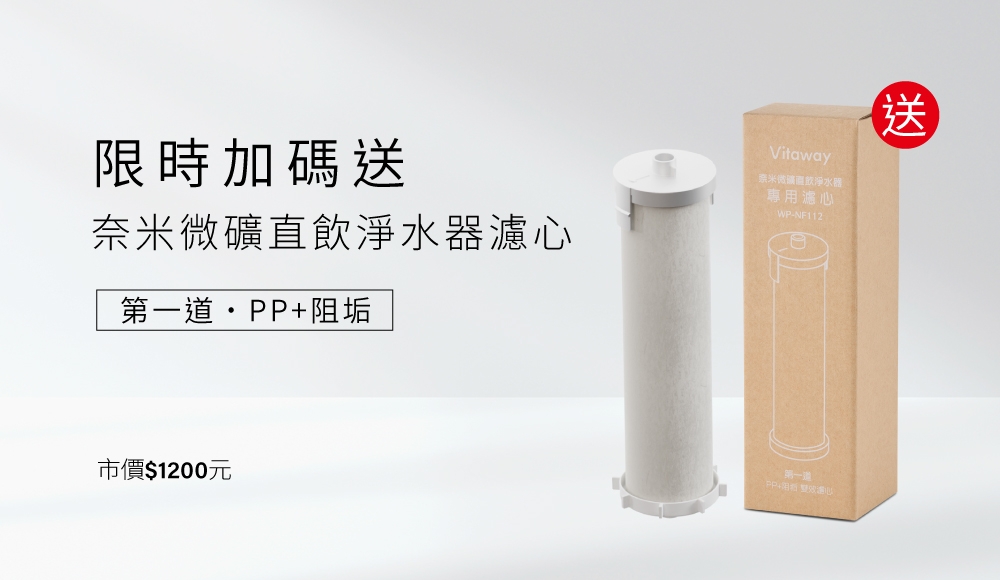 Vitaway維他惠 WP-NF112 - 詳情2