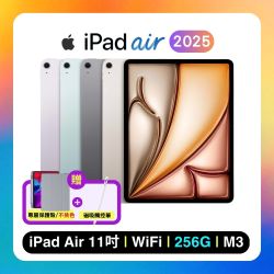 Apple iPad Air 11吋M3 256G WiFi (2025) 平板電腦搭超值雙豪禮| iPad