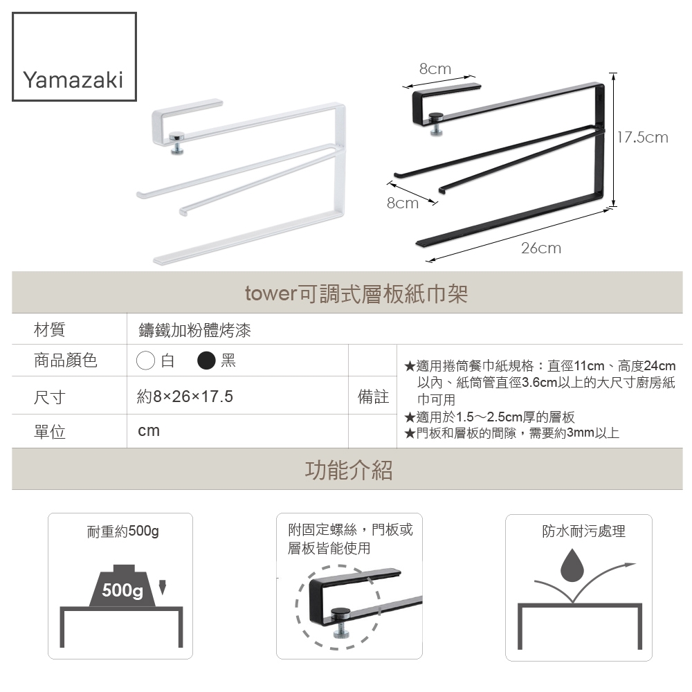 日本【YAMAZAKI】tower 可調式層板紙巾架-白★廚房用品/紙巾架/毛巾架 | 衛生紙盒/架 | Yahoo購物中心