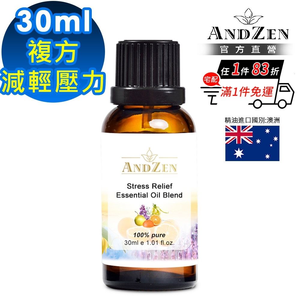 【ANDZEN 安得仁】減輕壓力-複方精油30ml