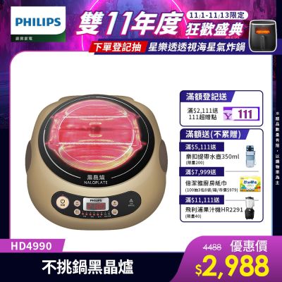 PHILIPS飛利浦 【Philips 飛利浦】不挑鍋黑晶爐_HD4990/50(香檳金)