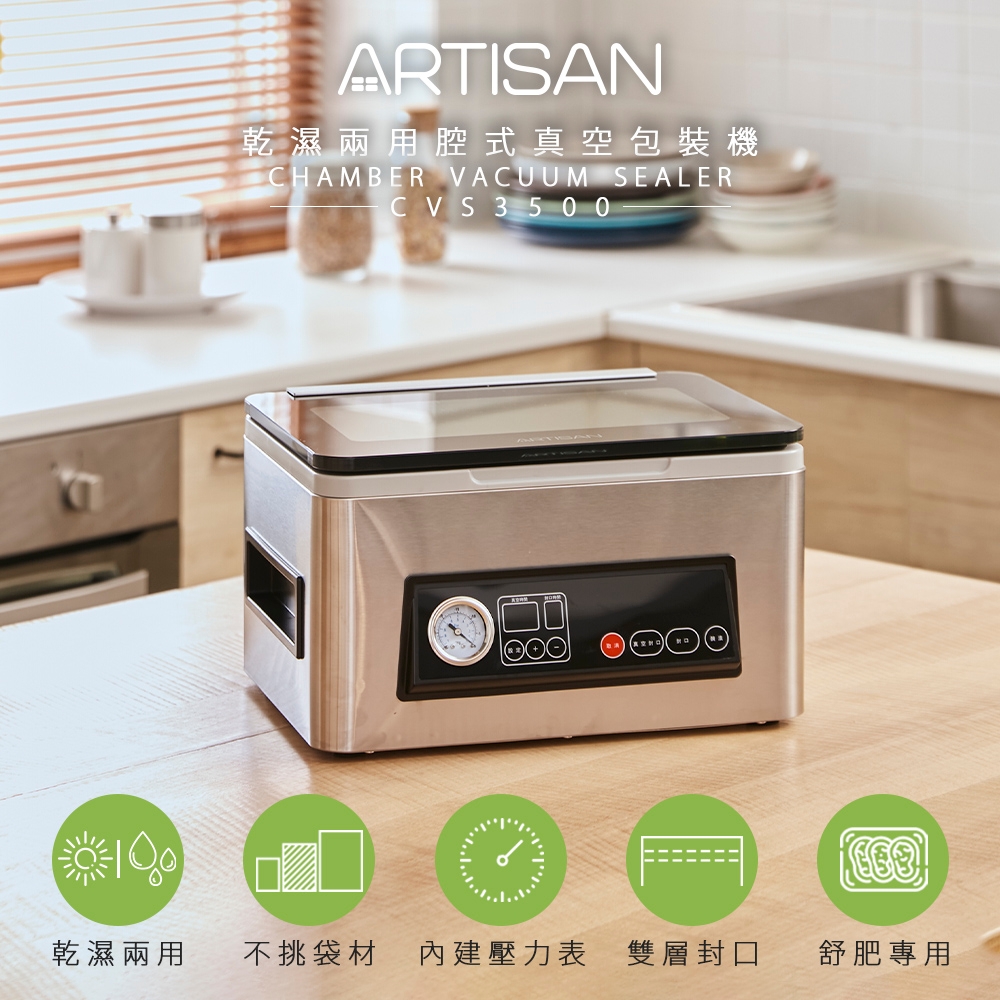 ARTISAN奧堤森 CVS3500 - 詳情2