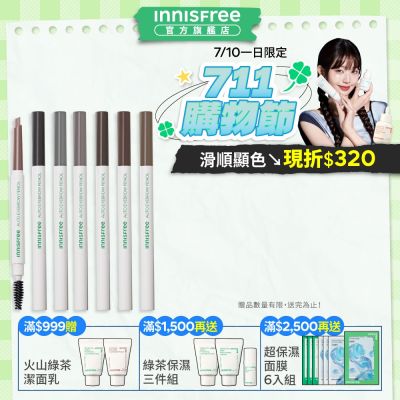 INNISFREE 妝自然眉筆 0.3g  (買二送二 / 7款任選)