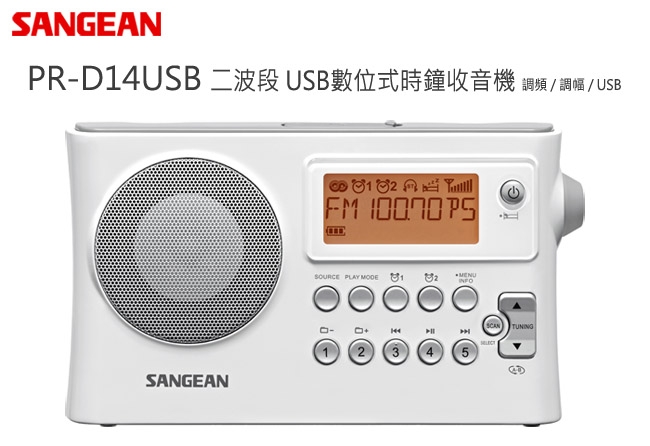 SANGEAN山進 PR-D14USB - 詳情1