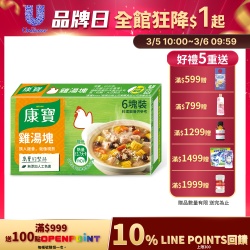 康寶 風味湯塊(4口味任選)