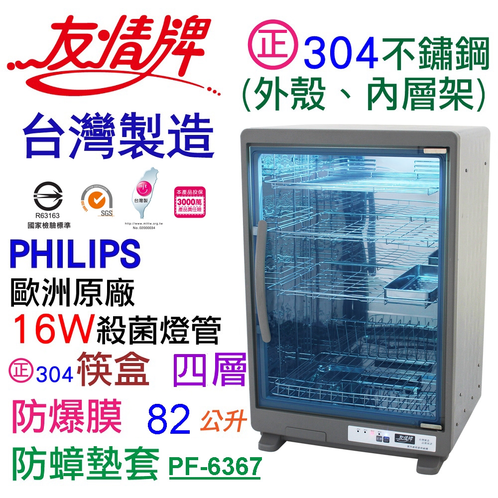 友情牌 PF-6367 - 詳情1