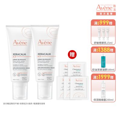 【Avene雅漾官方直營】舒緩乾癢霜200ml 二入組 (乾癢肌乳液)