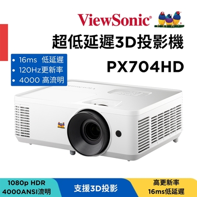 ViewSonic優派 ViewSonic PX704HD 超低延遲3D投影機(FHD/4000 ANSI流明)