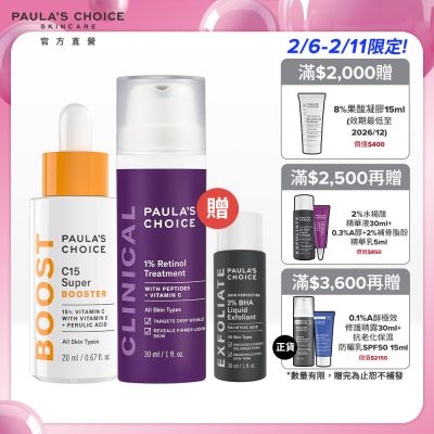 Paula s Choice寶拉珍選 寶拉珍選 C15縮時亮白抗氧精萃20ml+1%A醇逆齡精華乳30ml_效期至2025/12(早C晚A逆齡淨白組)