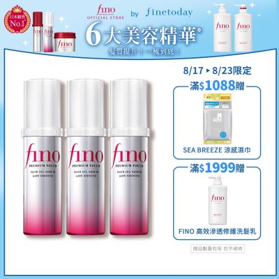 Fino 高效滲透護髮精華 70ML x3入組