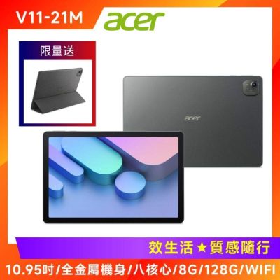 Acer 宏碁Iconia Tab V11-21M 平板電腦(WIFI版/8G/128G)-墨霧綠