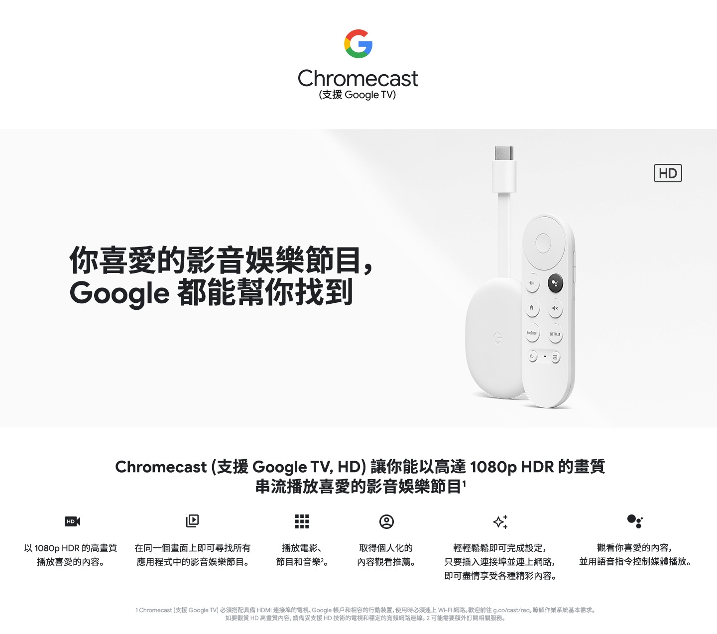 Google Chromecast (支援Google TV, HD高畫質版) 第四代電視棒| 電視盒