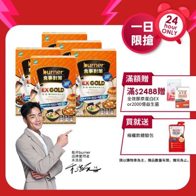 船井burner倍熱 食事對策EX GOLD 30顆/盒X5_速