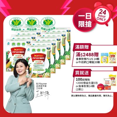 船井burner倍熱 FIP100纖維粉15包/盒X10(共150日份)-三功效健康食品_速
