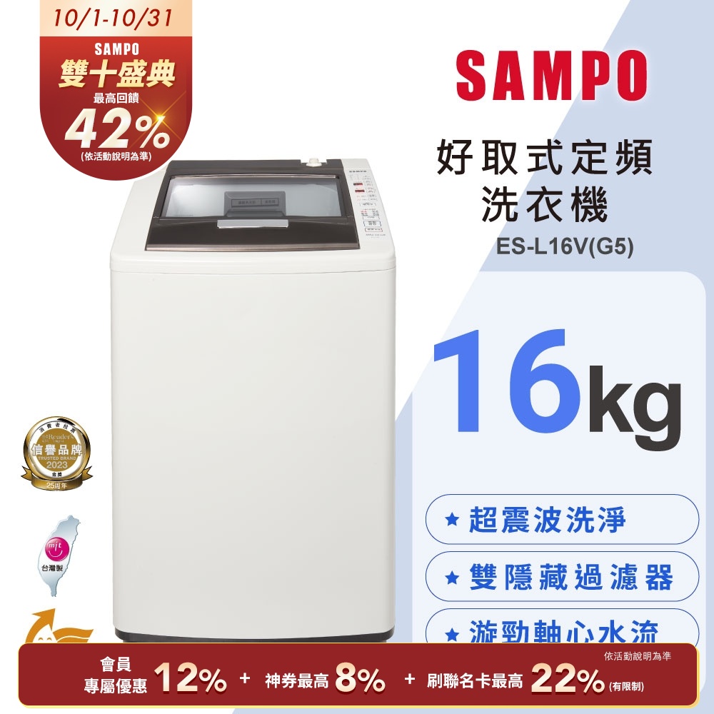 SAMPO聲寶 16公斤單槽定頻洗衣機ES-L16V(G5)典雅灰 含基本安裝+舊機回收