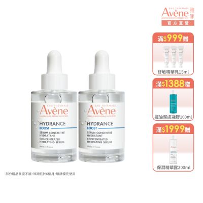 【Avene雅漾官方直營】雅漾瞬透保濕精萃二入組(保濕精華液)