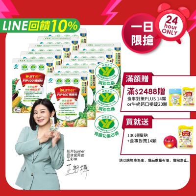 船井burner倍熱 FIP100纖維粉15包/盒X10(共150日份)-三功效健康食品_速