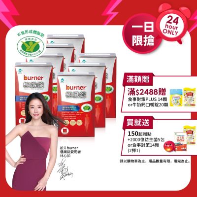 船井 burner倍熱 極纖錠420粒獨家限定組+送夜孅胺基酸EX20粒_速