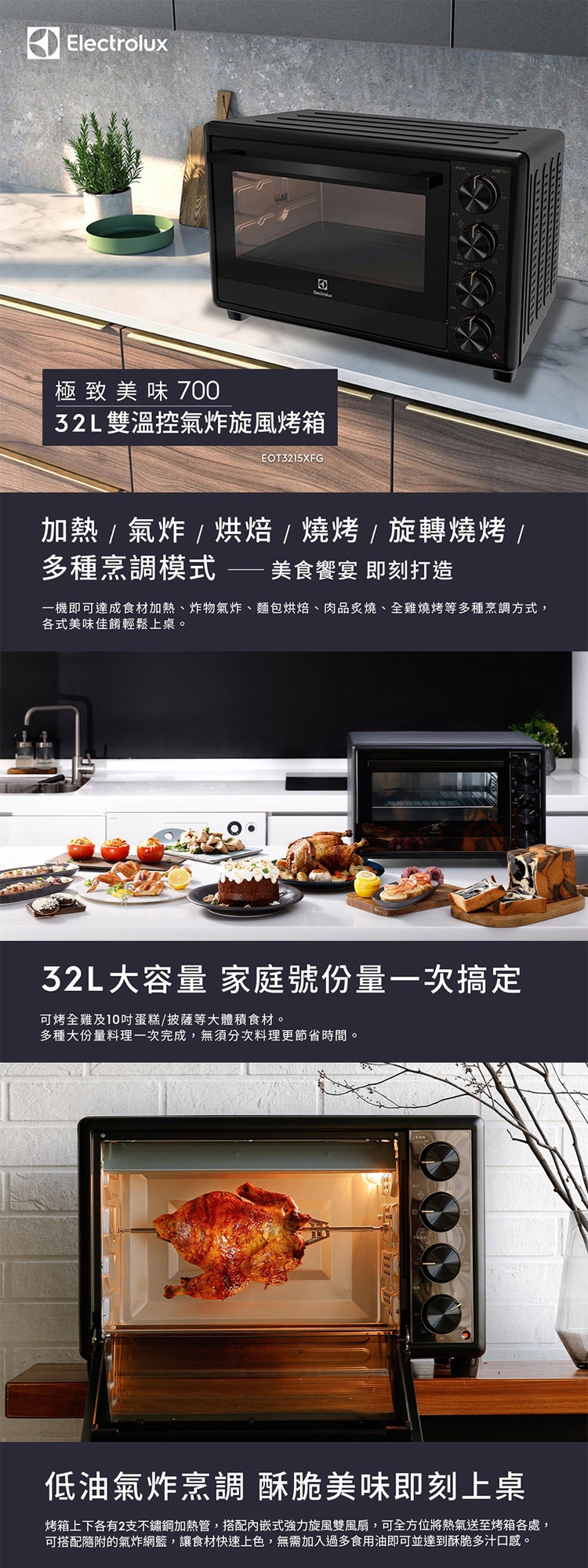 Electrolux伊萊克斯 EOT3215XFG - 詳情1