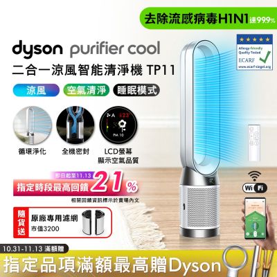 Dyson戴森 Dyson 戴森 Purifier Cool 二合一涼風智能空氣清淨機TP11(白色)