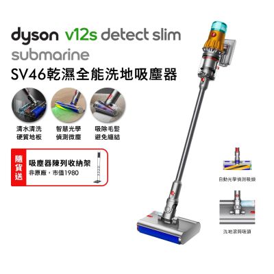 Dyson 戴森 V12s Detect Slim Submarine SV46 乾溼全能洗地吸塵器