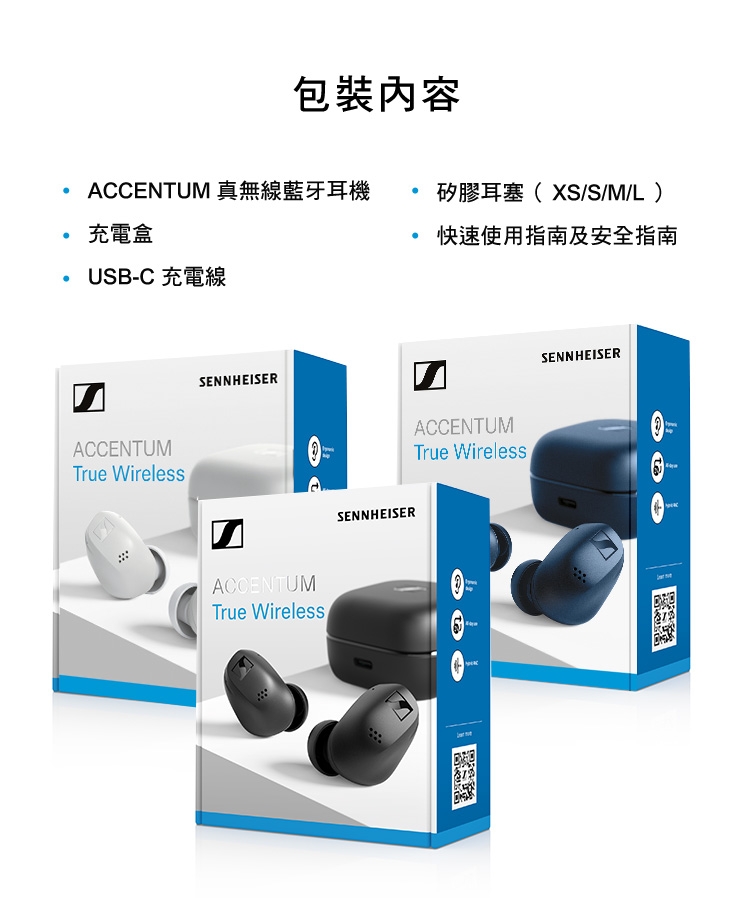 Sennheiser森海塞爾 ACCENTUM True Wireless - 詳情3