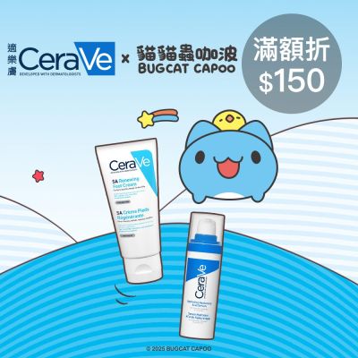 CeraVe適樂膚★滿1200折150_享3重好禮!