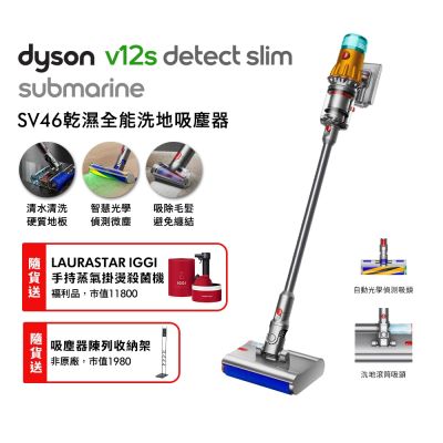 Dyson 戴森 V12s Detect Slim Submarine SV46 乾溼全能洗地吸塵器