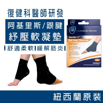 【Neat Feat 樂活適】阿基里斯跟腱紓壓軟凝墊 男女適用 紐西蘭原裝進口鞋墊-黑色
