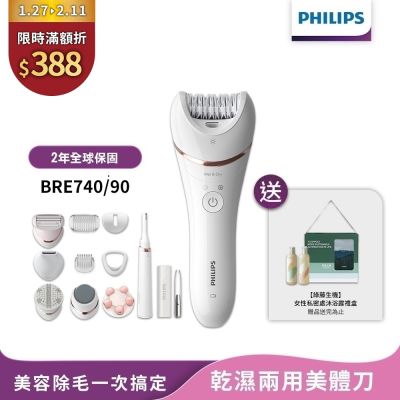 2025新上市【Philips飛利浦】淨柔絲滑美體刀修容全配組 BRE740/90