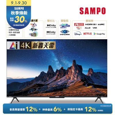 SAMPO聲寶 43型聯網 4K UHD AI優畫新轟天雷顯示器 EM-43AIT3200含視訊盒+基本安裝+舊機回收