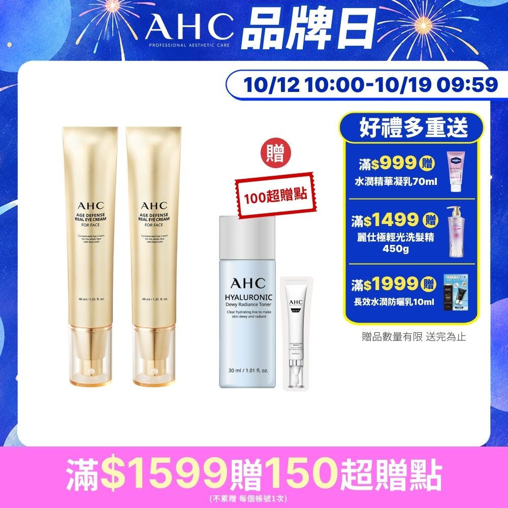【AHC】黃金逆時超導胜肽緊緻全臉眼霜40ml_2入組