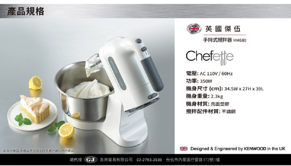 Kenwood HM680 - 詳情2