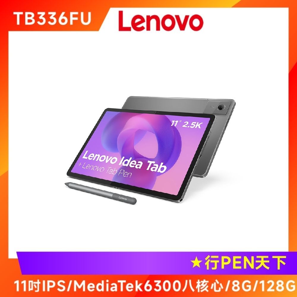 Lenovo 聯想Idea Tab TB336FU 11吋平板電腦(WIFI版/8G/128G) | Lenovo