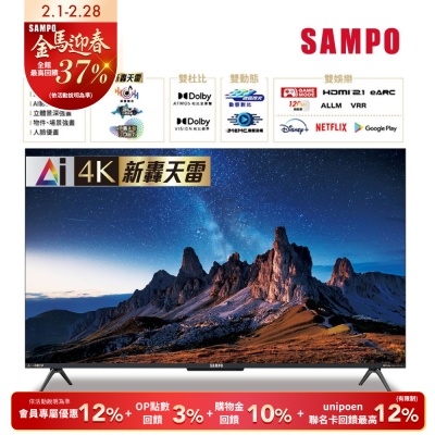 SAMPO聲寶 75型聯網 4K UHD AI優畫新轟天雷顯示器 EM-75AI3200 含基本安裝+舊機回收