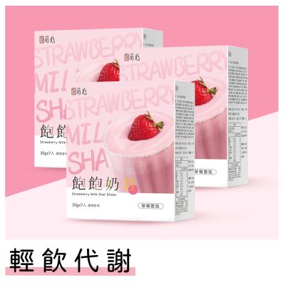 【蒔心】 飽飽奶昔 草莓雪泡 (7入/盒)3盒組 草莓牛奶/草莓果乾/高蛋白/膳食纖維/早餐/代餐/窈窕