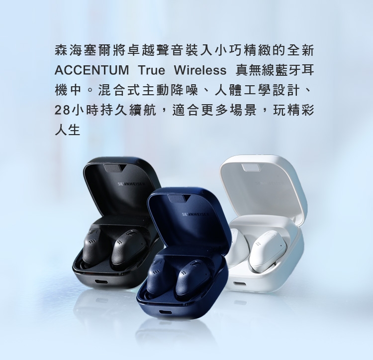 Sennheiser森海塞爾 ACCENTUM True Wireless - 詳情4