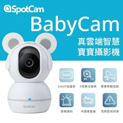 SpotCam BabyCam 智慧寶寶可擺頭監視器攝影機