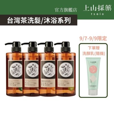 【tsaio上山採藥】 台灣茶 洗髮/沐浴600ml (任4入)(日光金萱/魚池紅玉/東方美人/文山包種/手捻花/冷泉玉露/國寶茶/烏龍茶)