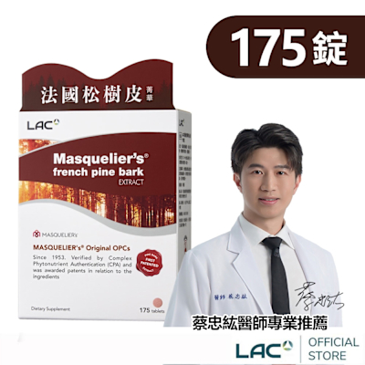 【LAC利維喜】松樹皮菁華錠175錠(保護力/OPC/OPC發現者專利/極緻美妍/醫生推薦)